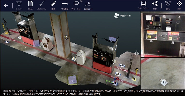 スキャン後のデータ編集および検証・解析用アプリケーションとして